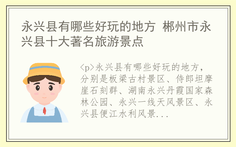 永兴县有哪些好玩的地方 郴州市永兴县十大著名旅游景点