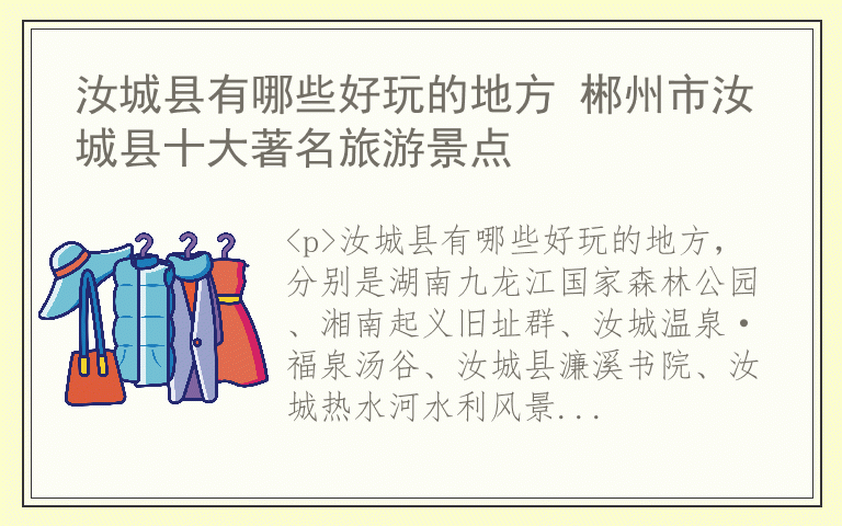 汝城县有哪些好玩的地方 郴州市汝城县十大著名旅游景点