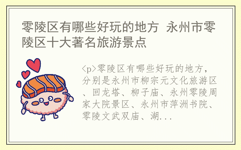 零陵区有哪些好玩的地方 永州市零陵区十大著名旅游景点