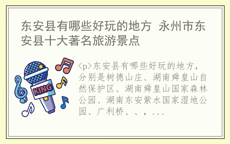 东安县有哪些好玩的地方 永州市东安县十大著名旅游景点