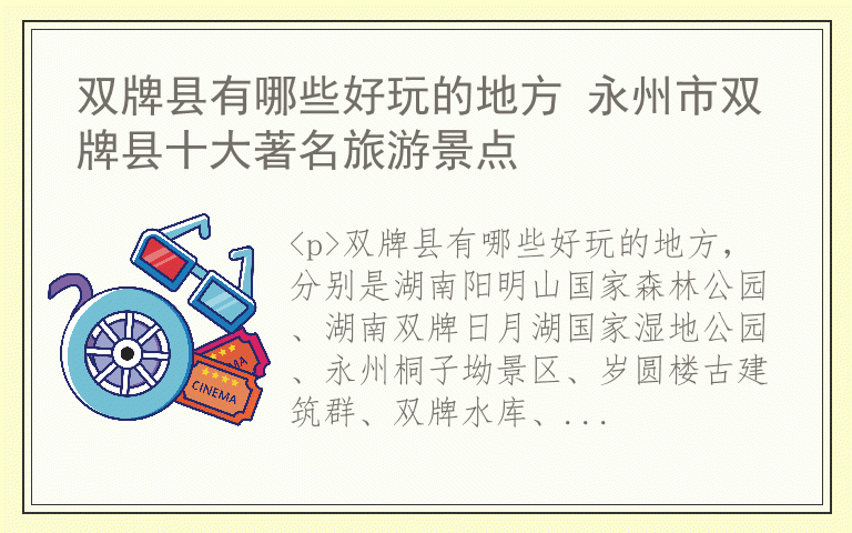 双牌县有哪些好玩的地方 永州市双牌县十大著名旅游景点