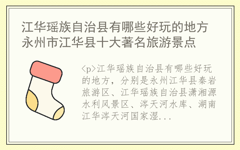 江华瑶族自治县有哪些好玩的地方 永州市江华县十大著名旅游景点