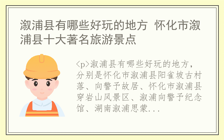 溆浦县有哪些好玩的地方 怀化市溆浦县十大著名旅游景点