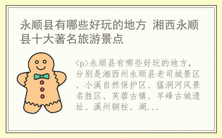 永顺县有哪些好玩的地方 湘西永顺县十大著名旅游景点