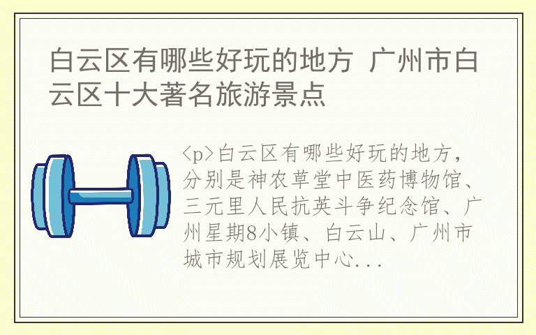 白云区有哪些好玩的地方 广州市白云区十大著名旅游景点