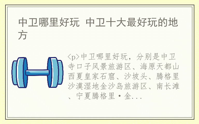 中卫哪里好玩 中卫十大最好玩的地方