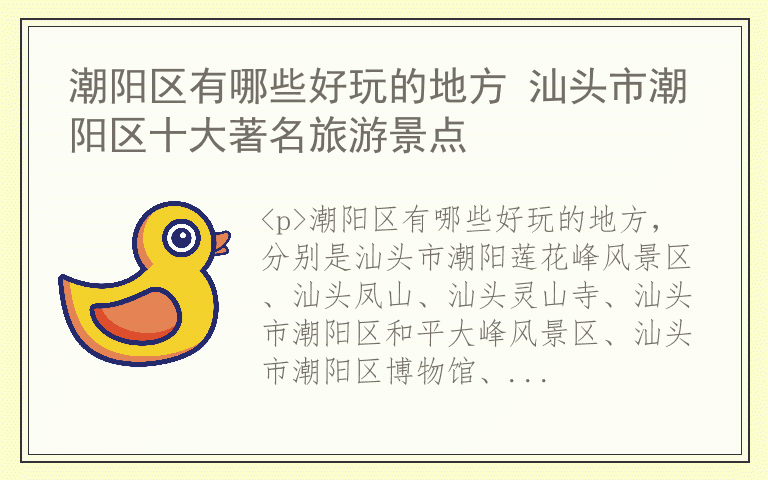 潮阳区有哪些好玩的地方 汕头市潮阳区十大著名旅游景点
