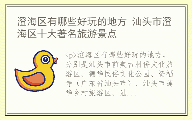 澄海区有哪些好玩的地方 汕头市澄海区十大著名旅游景点
