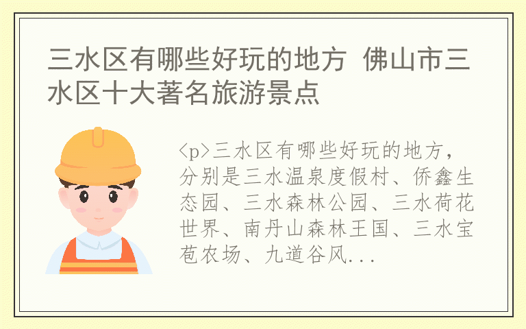 三水区有哪些好玩的地方 佛山市三水区十大著名旅游景点