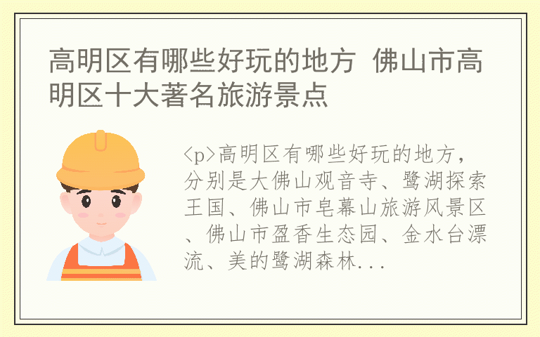 高明区有哪些好玩的地方 佛山市高明区十大著名旅游景点