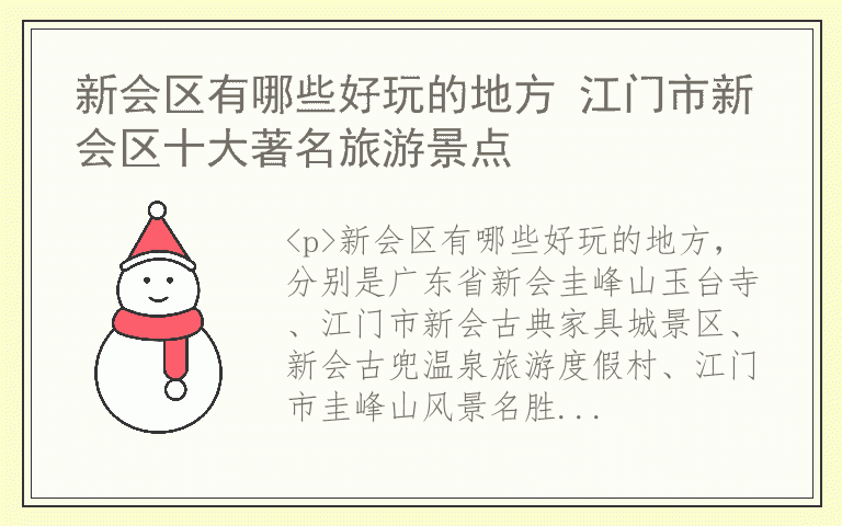 新会区有哪些好玩的地方 江门市新会区十大著名旅游景点