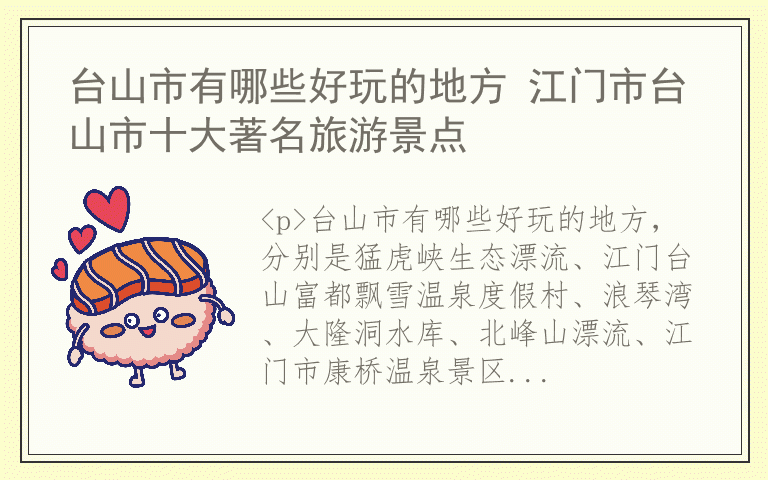 台山市有哪些好玩的地方 江门市台山市十大著名旅游景点