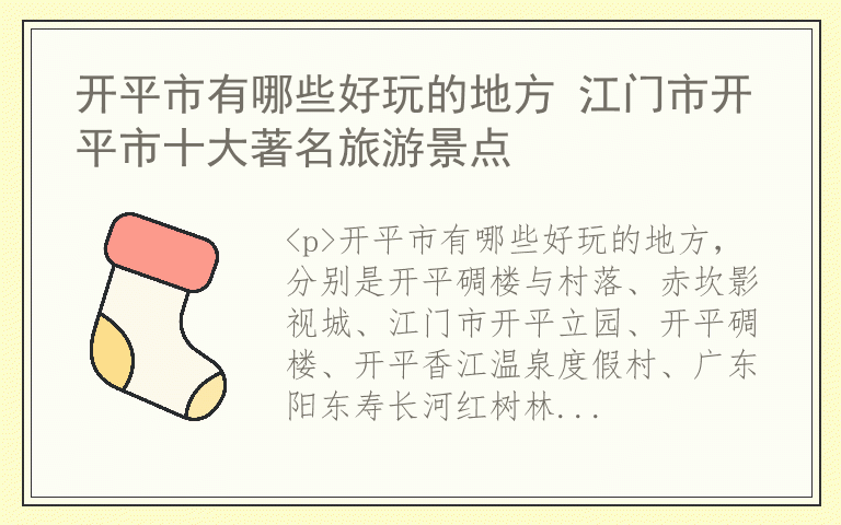 开平市有哪些好玩的地方 江门市开平市十大著名旅游景点