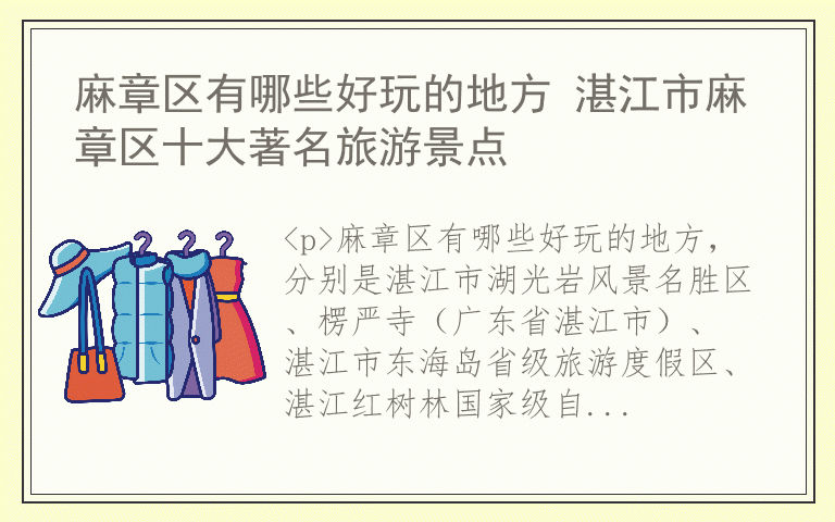 麻章区有哪些好玩的地方 湛江市麻章区十大著名旅游景点