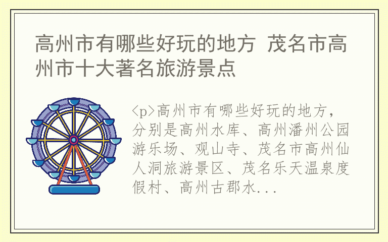高州市有哪些好玩的地方 茂名市高州市十大著名旅游景点