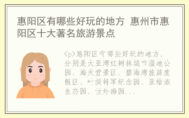 惠阳区有哪些好玩的地方 惠州市惠阳区十大著名旅游景点