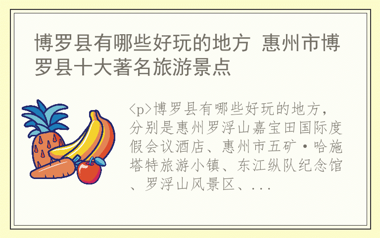 博罗县有哪些好玩的地方 惠州市博罗县十大著名旅游景点