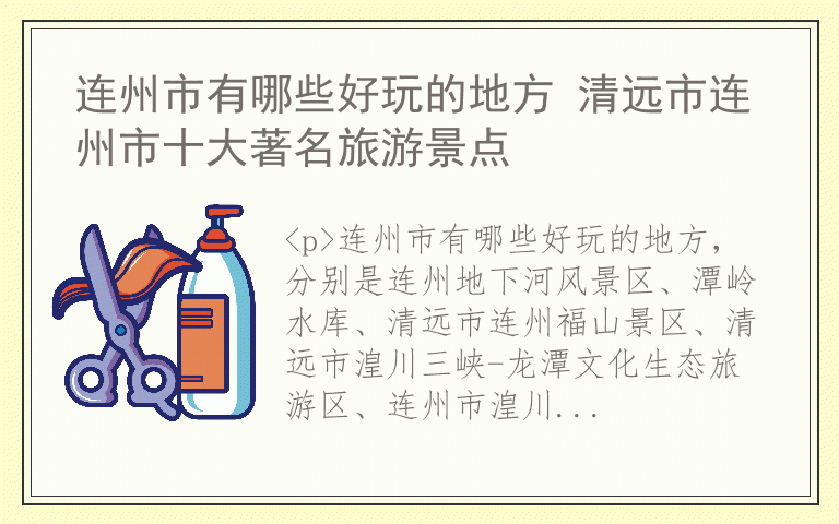 连州市有哪些好玩的地方 清远市连州市十大著名旅游景点