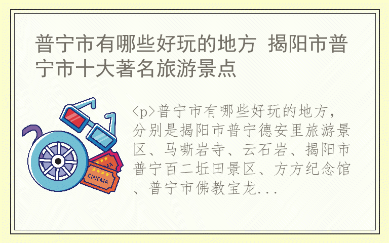 普宁市有哪些好玩的地方 揭阳市普宁市十大著名旅游景点