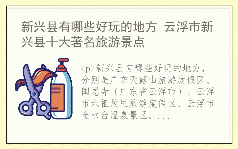 新兴县有哪些好玩的地方 云浮市新兴县十大著名旅游景点
