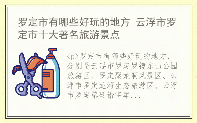 罗定市有哪些好玩的地方 云浮市罗定市十大著名旅游景点