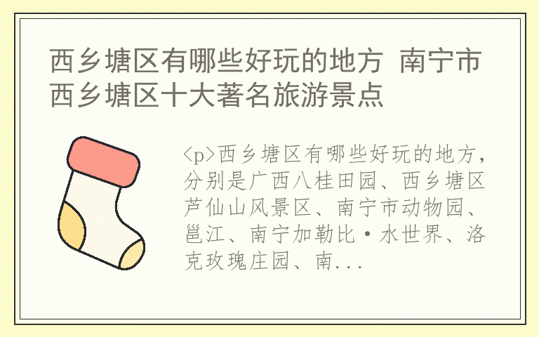 西乡塘区有哪些好玩的地方 南宁市西乡塘区十大著名旅游景点