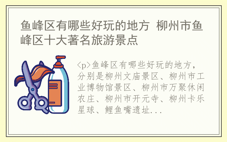 鱼峰区有哪些好玩的地方 柳州市鱼峰区十大著名旅游景点