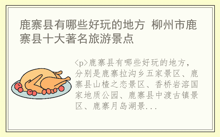鹿寨县有哪些好玩的地方 柳州市鹿寨县十大著名旅游景点