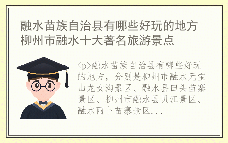 融水苗族自治县有哪些好玩的地方 柳州市融水十大著名旅游景点