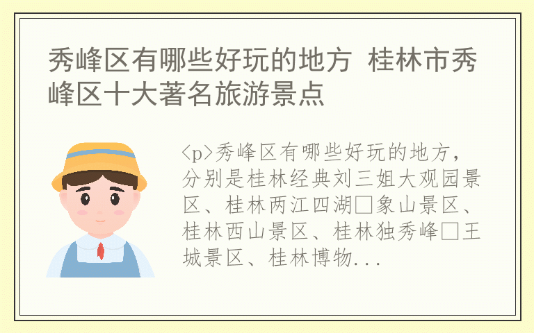 秀峰区有哪些好玩的地方 桂林市秀峰区十大著名旅游景点