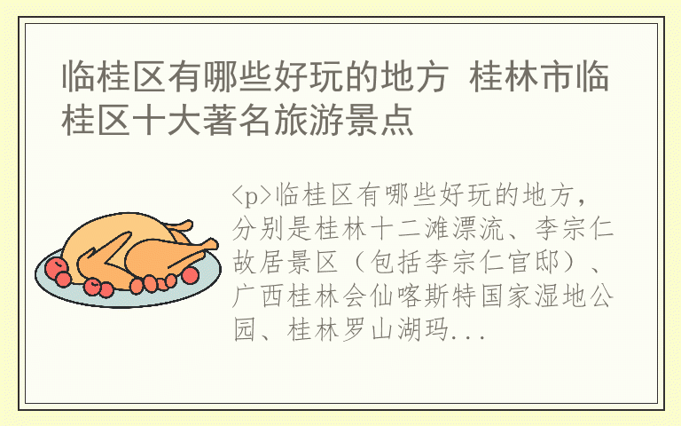 临桂区有哪些好玩的地方 桂林市临桂区十大著名旅游景点