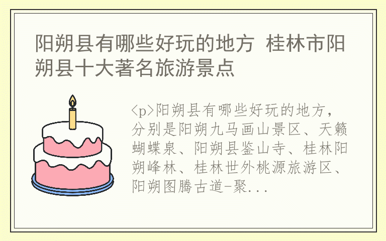 阳朔县有哪些好玩的地方 桂林市阳朔县十大著名旅游景点
