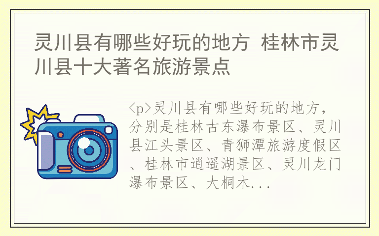 灵川县有哪些好玩的地方 桂林市灵川县十大著名旅游景点
