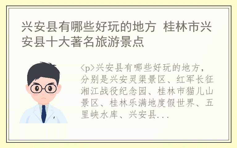 兴安县有哪些好玩的地方 桂林市兴安县十大著名旅游景点