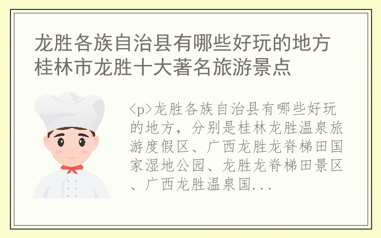 龙胜各族自治县有哪些好玩的地方 桂林市龙胜十大著名旅游景点