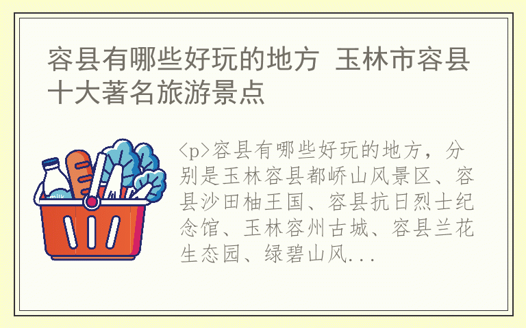 容县有哪些好玩的地方 玉林市容县十大著名旅游景点