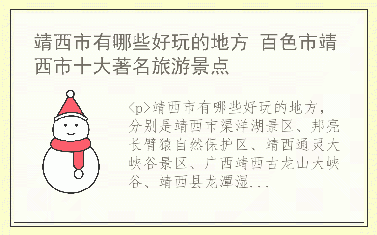 靖西市有哪些好玩的地方 百色市靖西市十大著名旅游景点