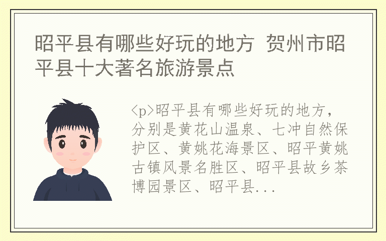 昭平县有哪些好玩的地方 贺州市昭平县十大著名旅游景点