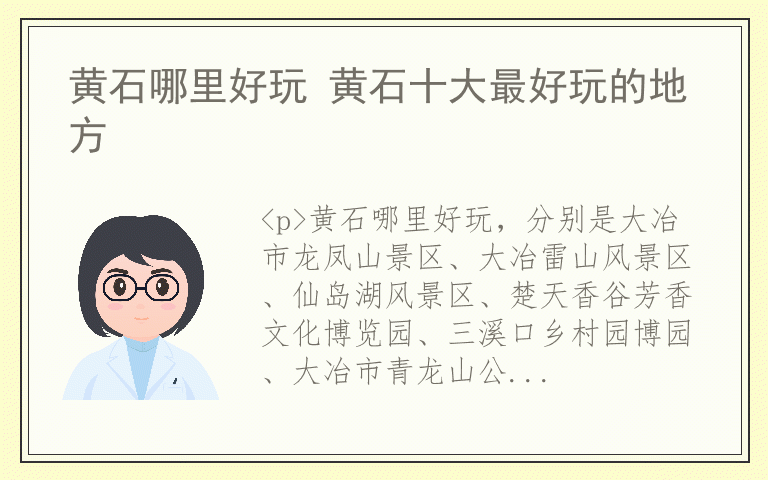 黄石哪里好玩 黄石十大最好玩的地方