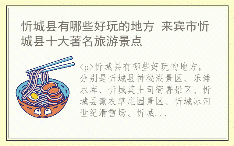 忻城县有哪些好玩的地方 来宾市忻城县十大著名旅游景点