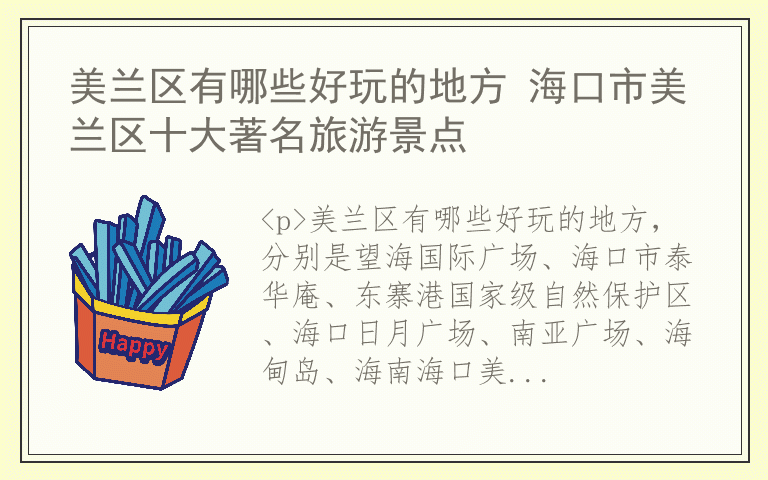 美兰区有哪些好玩的地方 海口市美兰区十大著名旅游景点