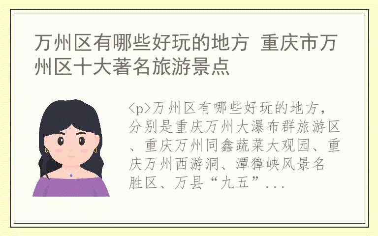 万州区有哪些好玩的地方 重庆市万州区十大著名旅游景点