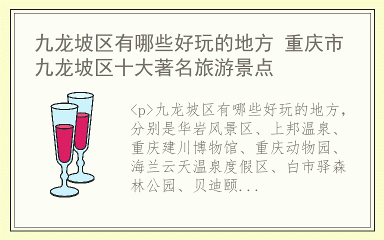 九龙坡区有哪些好玩的地方 重庆市九龙坡区十大著名旅游景点