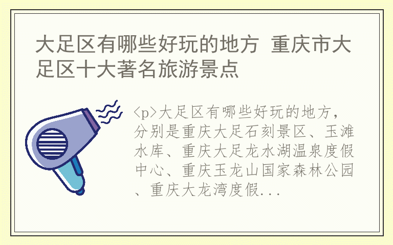 大足区有哪些好玩的地方 重庆市大足区十大著名旅游景点