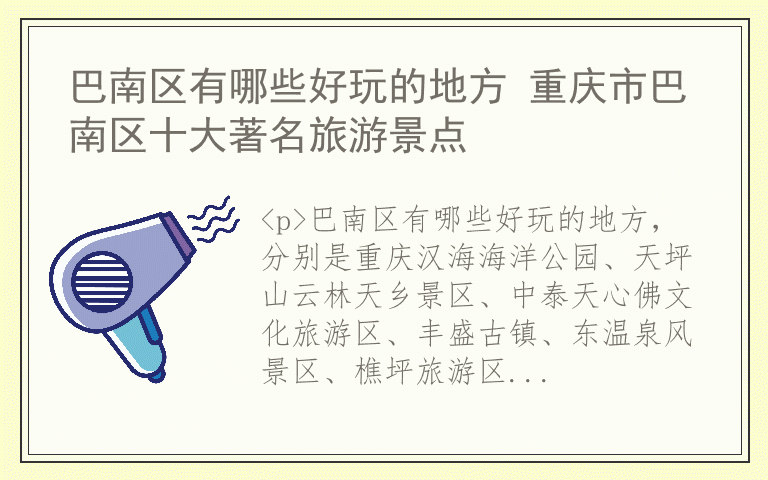 巴南区有哪些好玩的地方 重庆市巴南区十大著名旅游景点