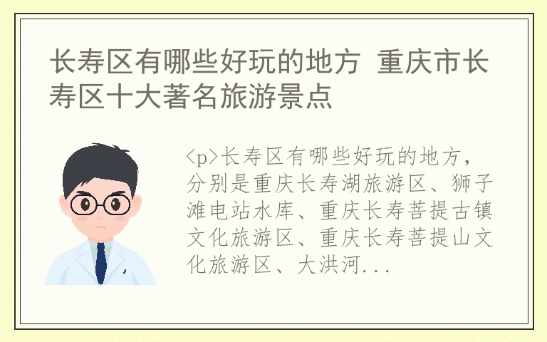 长寿区有哪些好玩的地方 重庆市长寿区十大著名旅游景点
