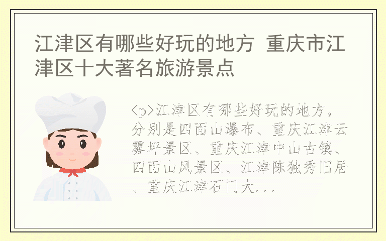 江津区有哪些好玩的地方 重庆市江津区十大著名旅游景点