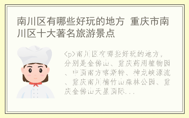 南川区有哪些好玩的地方 重庆市南川区十大著名旅游景点