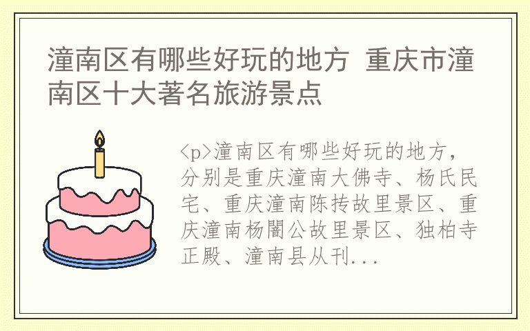 潼南区有哪些好玩的地方 重庆市潼南区十大著名旅游景点