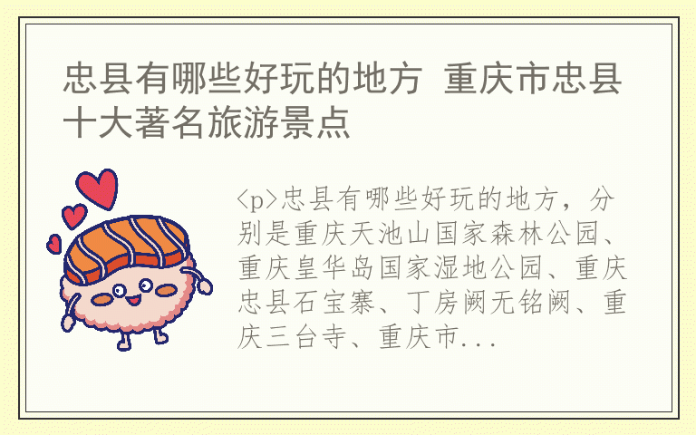 忠县有哪些好玩的地方 重庆市忠县十大著名旅游景点